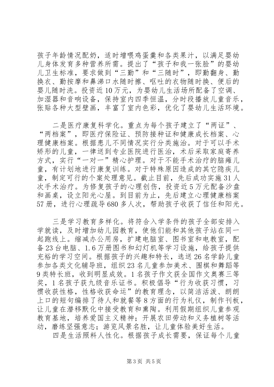 儿童福利院管理调研汇报_第3页