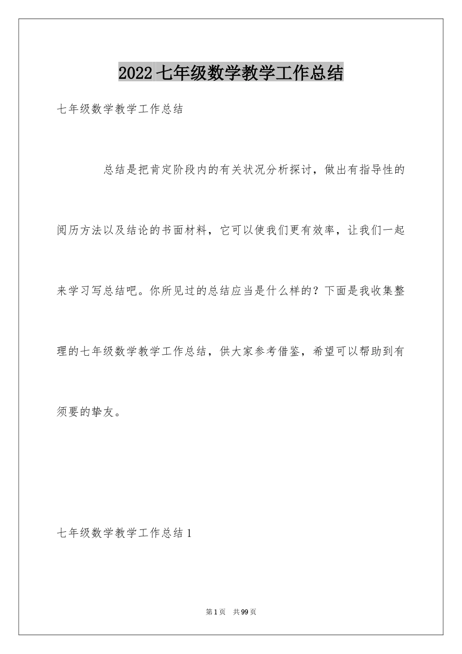 2024七年级数学教学工作总结_26_第1页