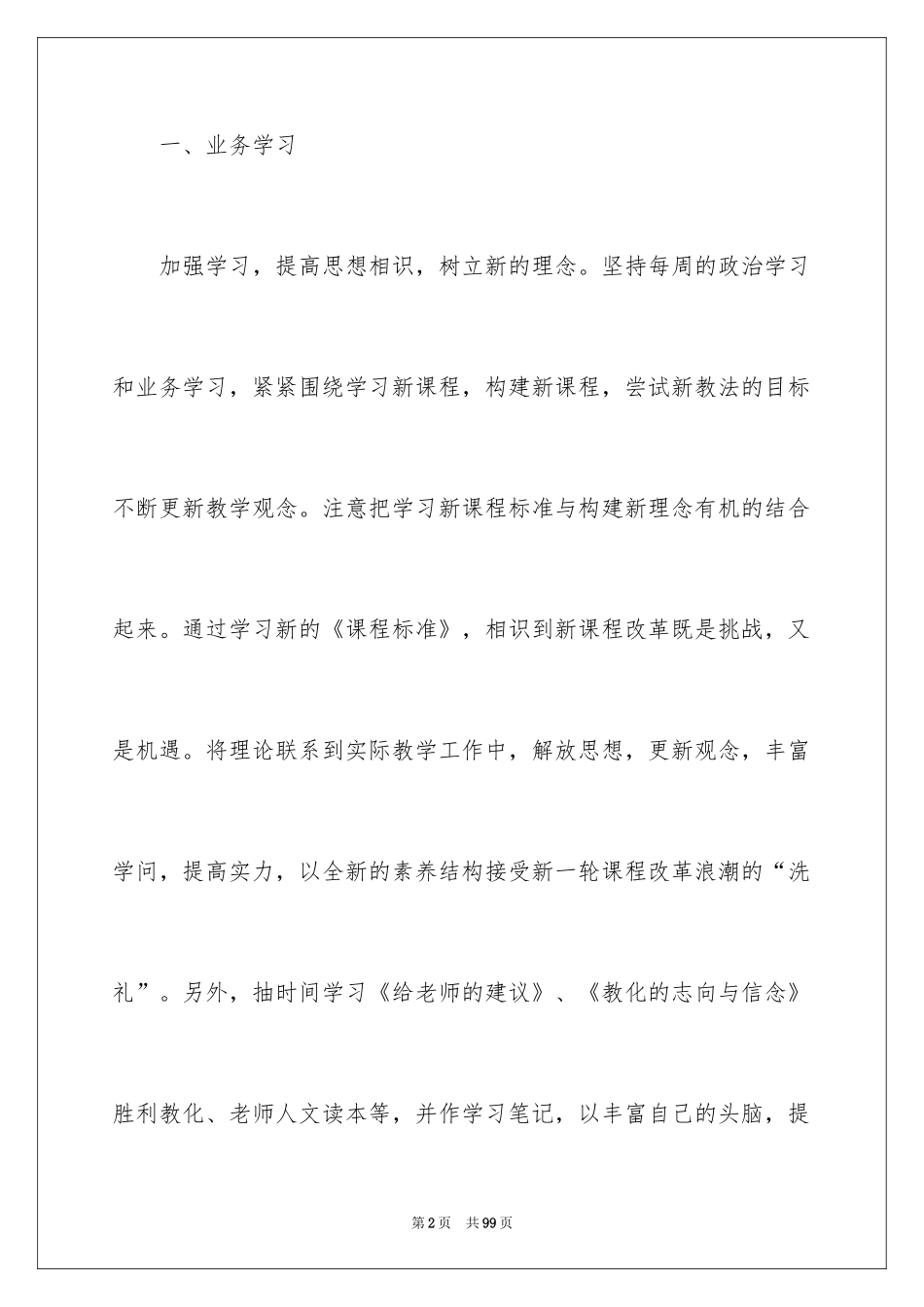 2024七年级数学教学工作总结_26_第2页