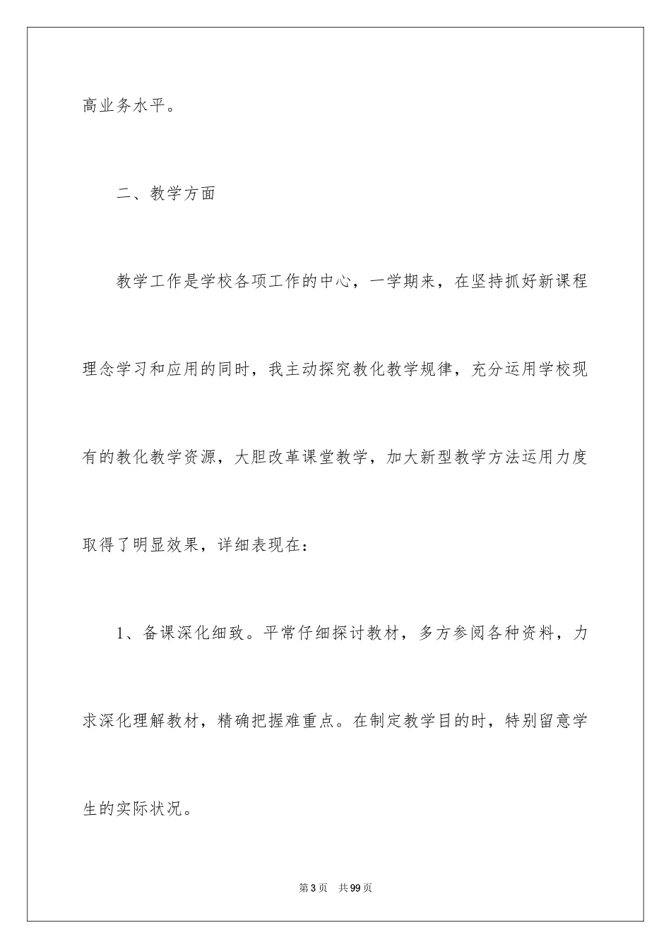 2024七年级数学教学工作总结_26_第3页