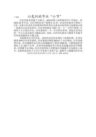 广角镜以色列的节水“小节”