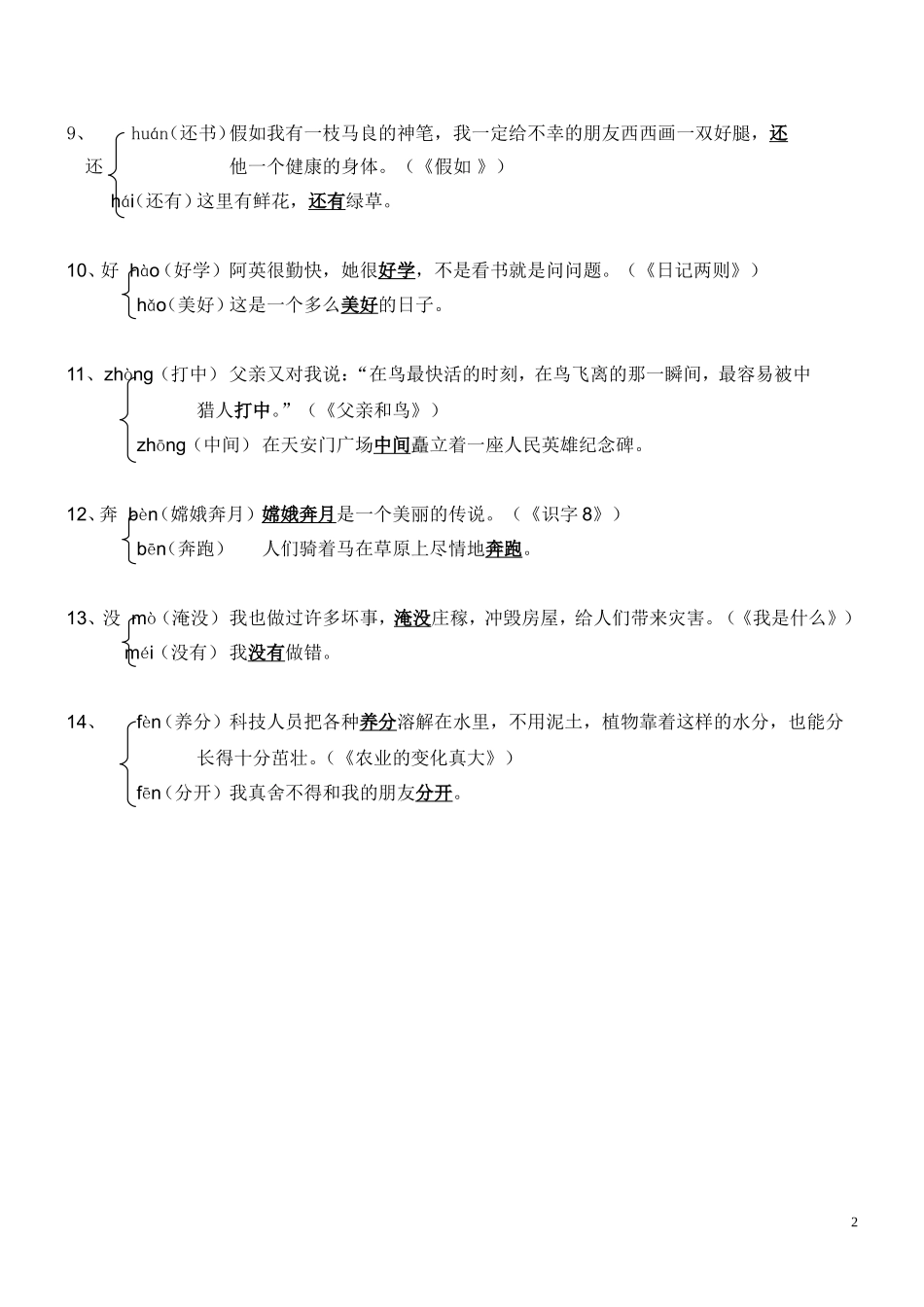 二年级上学期多音字词表_第2页