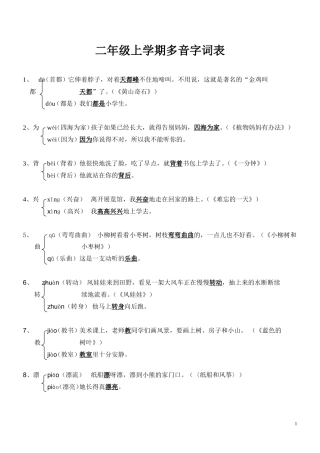 二年级上学期多音字词表