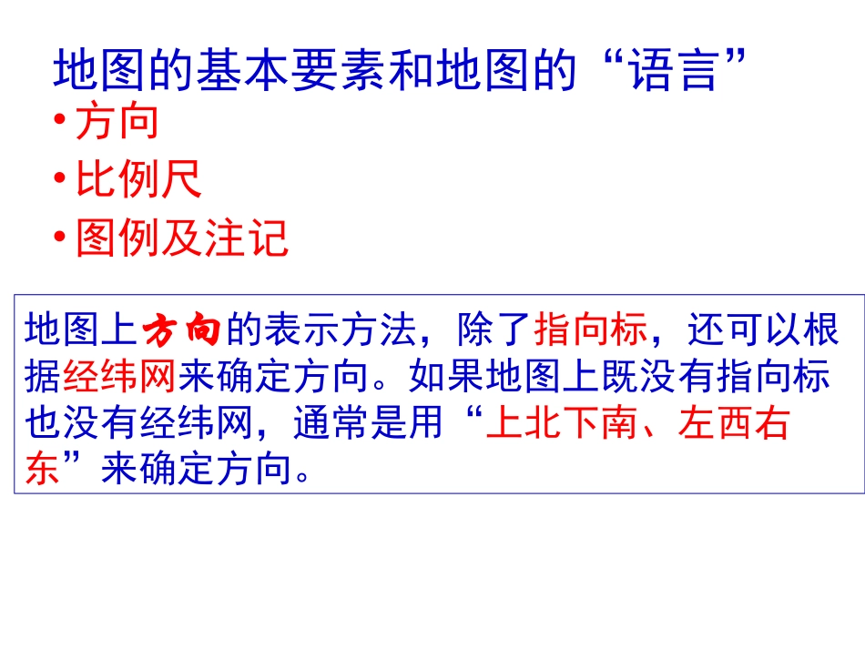 考点1，知道地图的主要特点_第2页