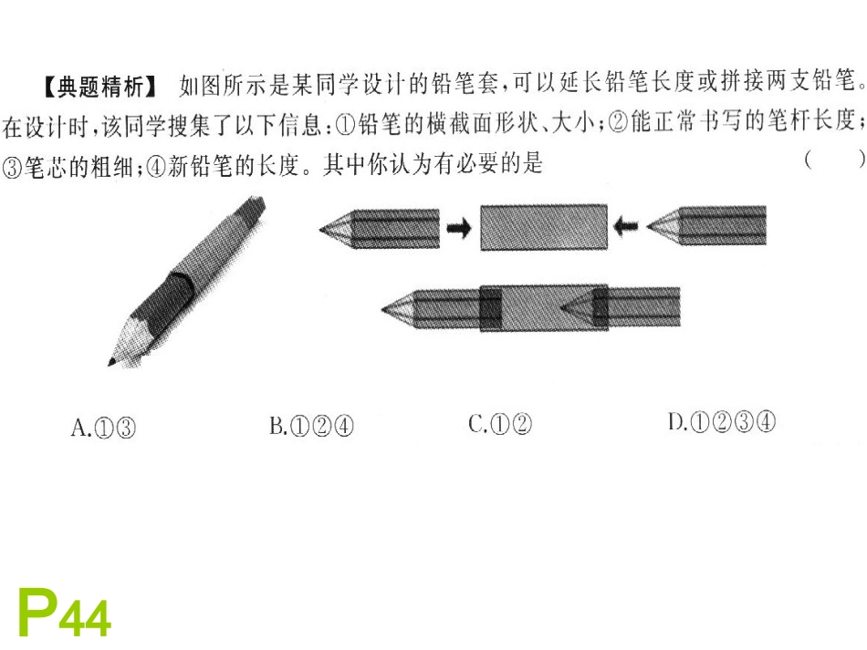 必修01第4-6章_第3页