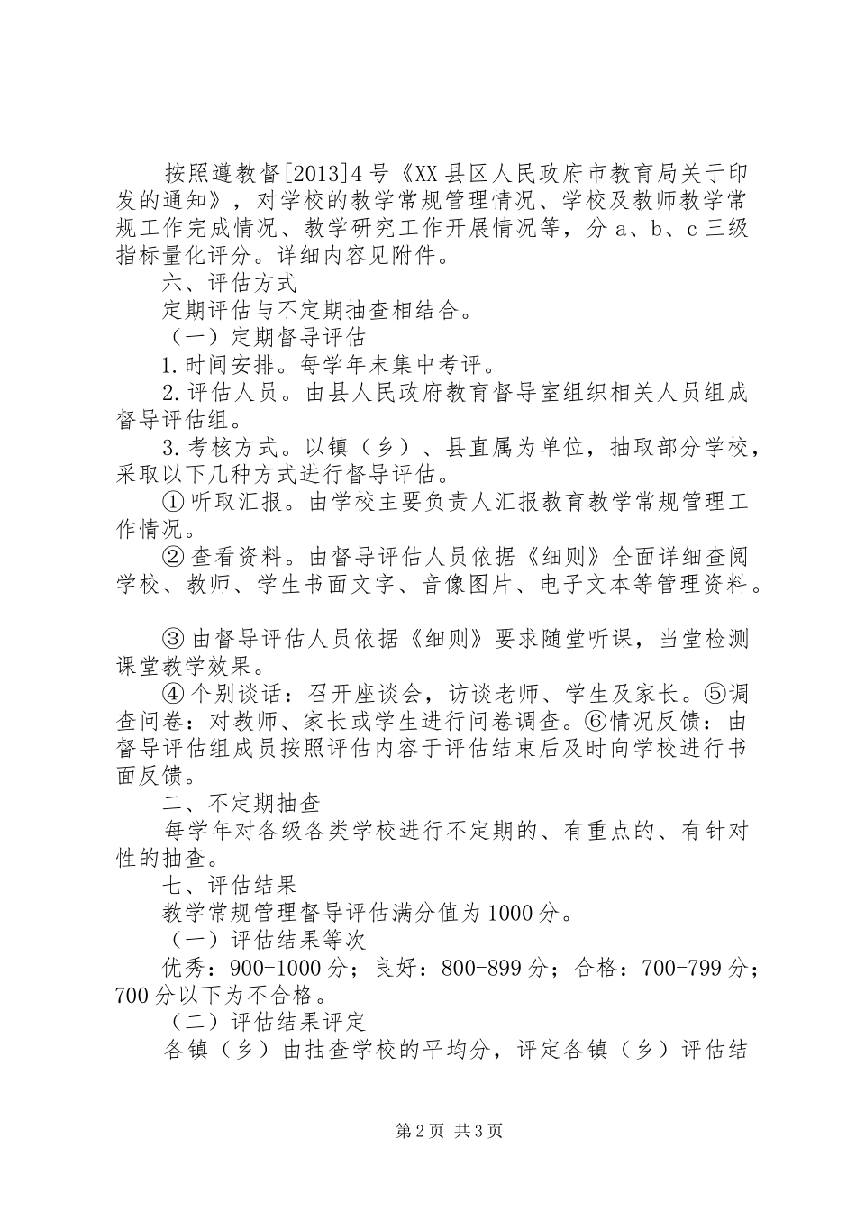 儒小教育教学常规管理督导评估汇报材料_第2页