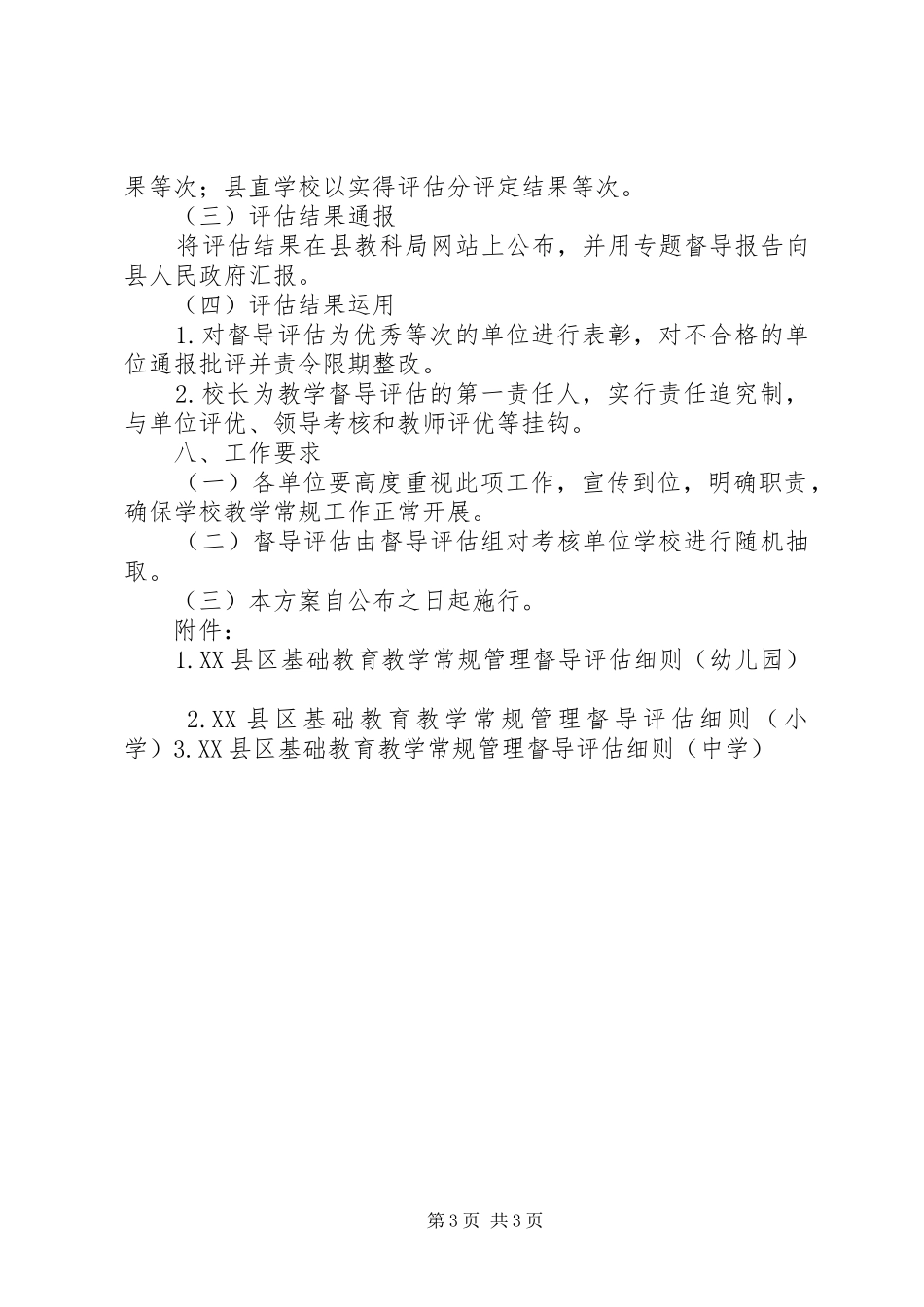 儒小教育教学常规管理督导评估汇报材料_第3页