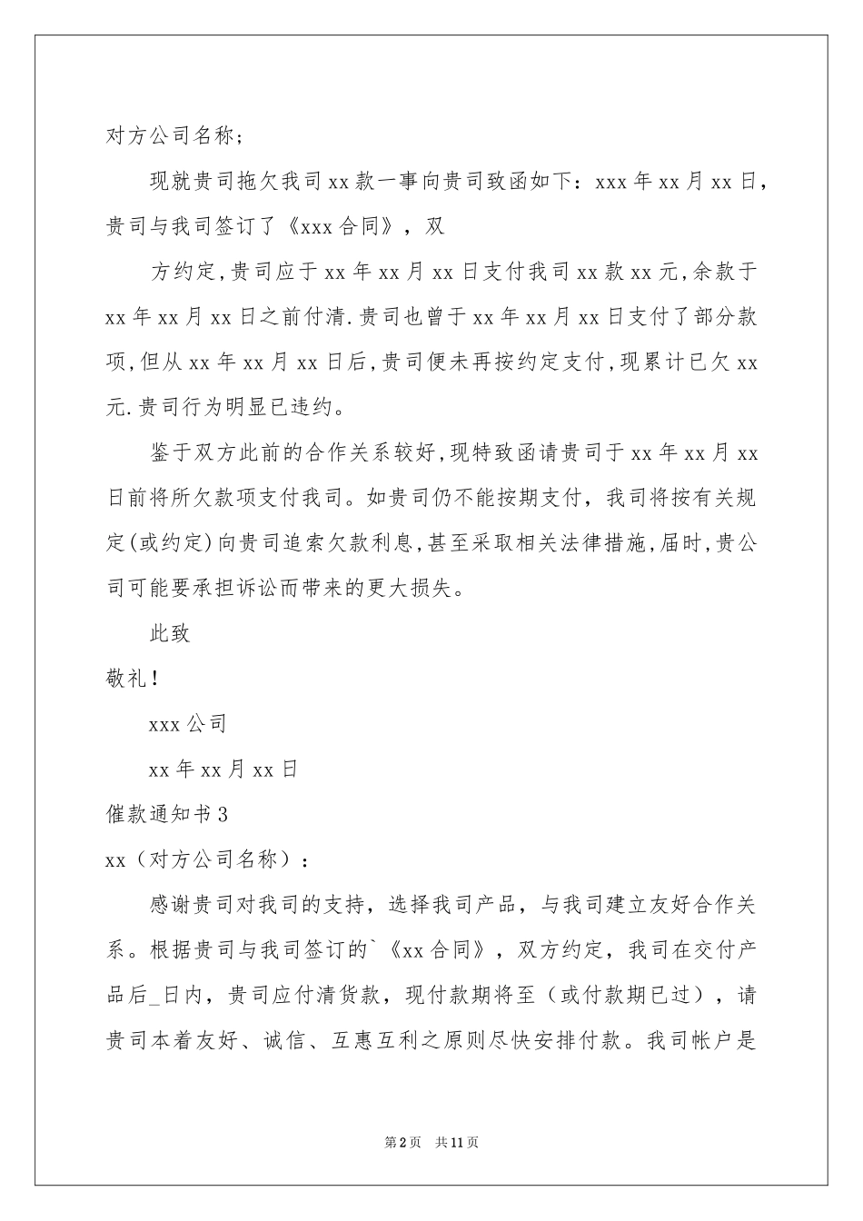 催款通知书(汇编15篇)_第2页