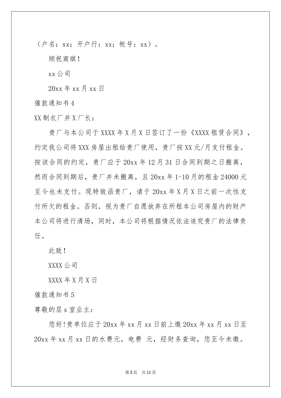 催款通知书(汇编15篇)_第3页