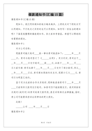 催款通知书(汇编15篇)