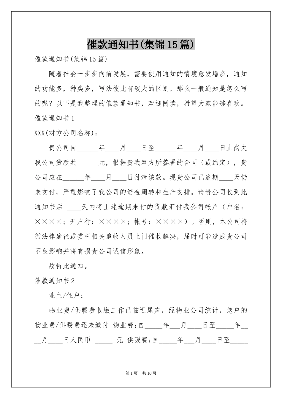 催款通知书(集锦15篇)_第1页
