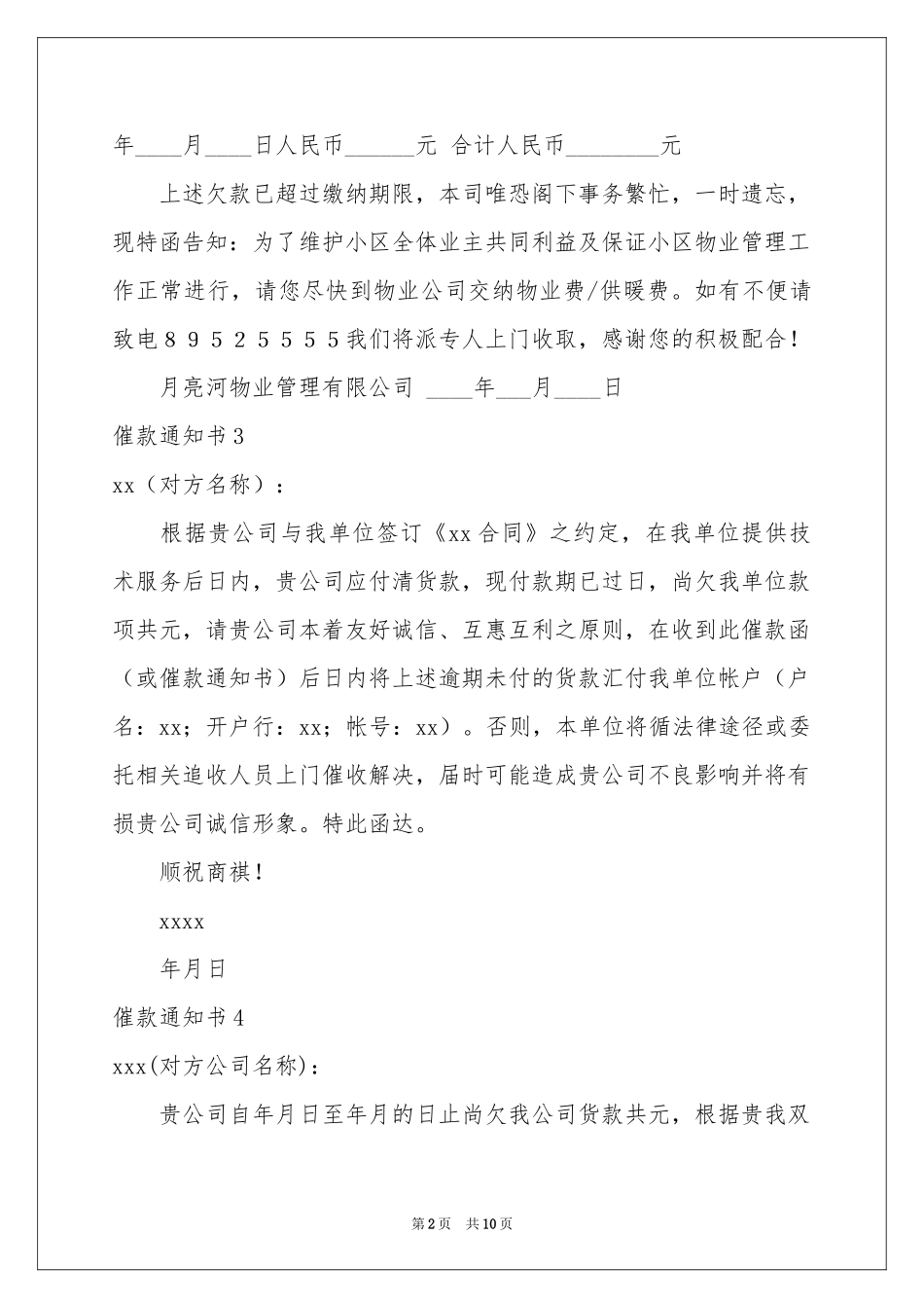 催款通知书(集锦15篇)_第2页