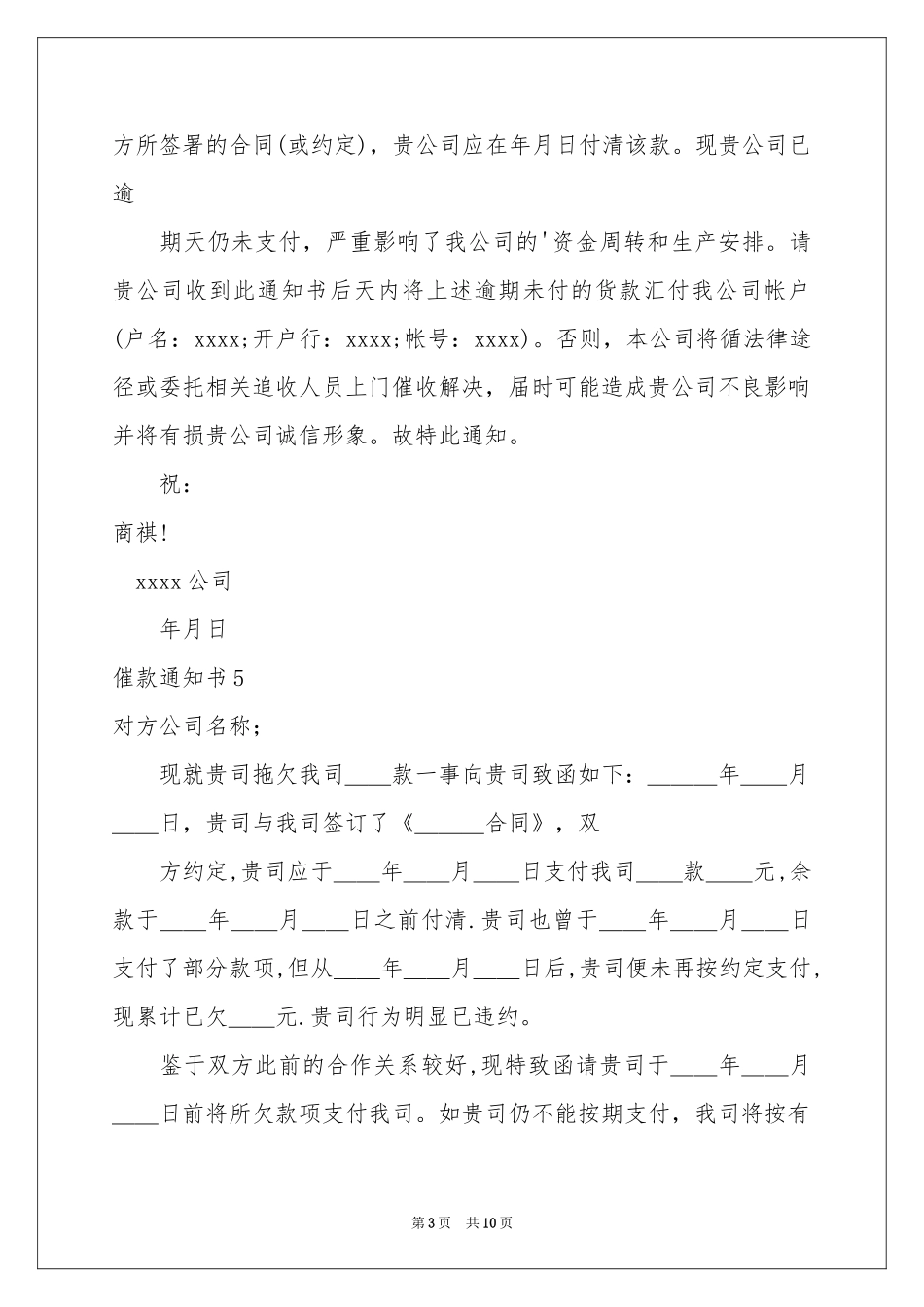 催款通知书(集锦15篇)_第3页