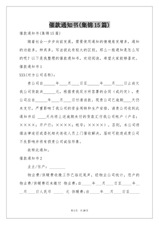 催款通知书(集锦15篇)