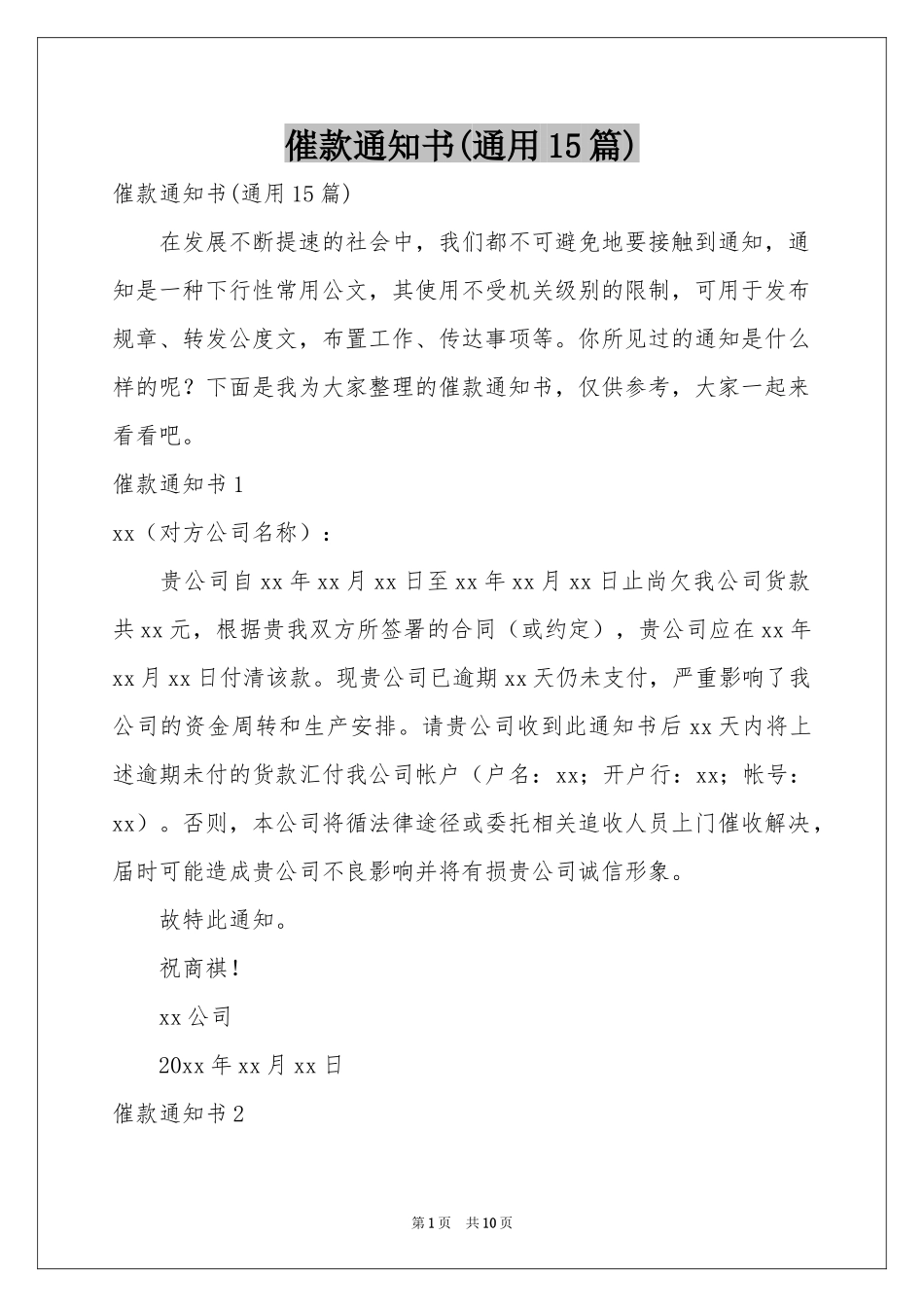 催款通知书(通用15篇)_第1页