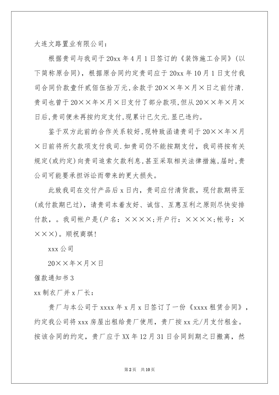 催款通知书(通用15篇)_第2页