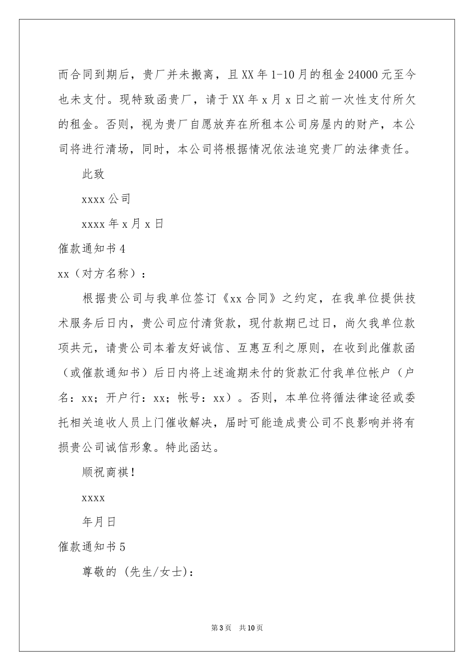 催款通知书(通用15篇)_第3页