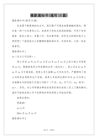 催款通知书(通用15篇)