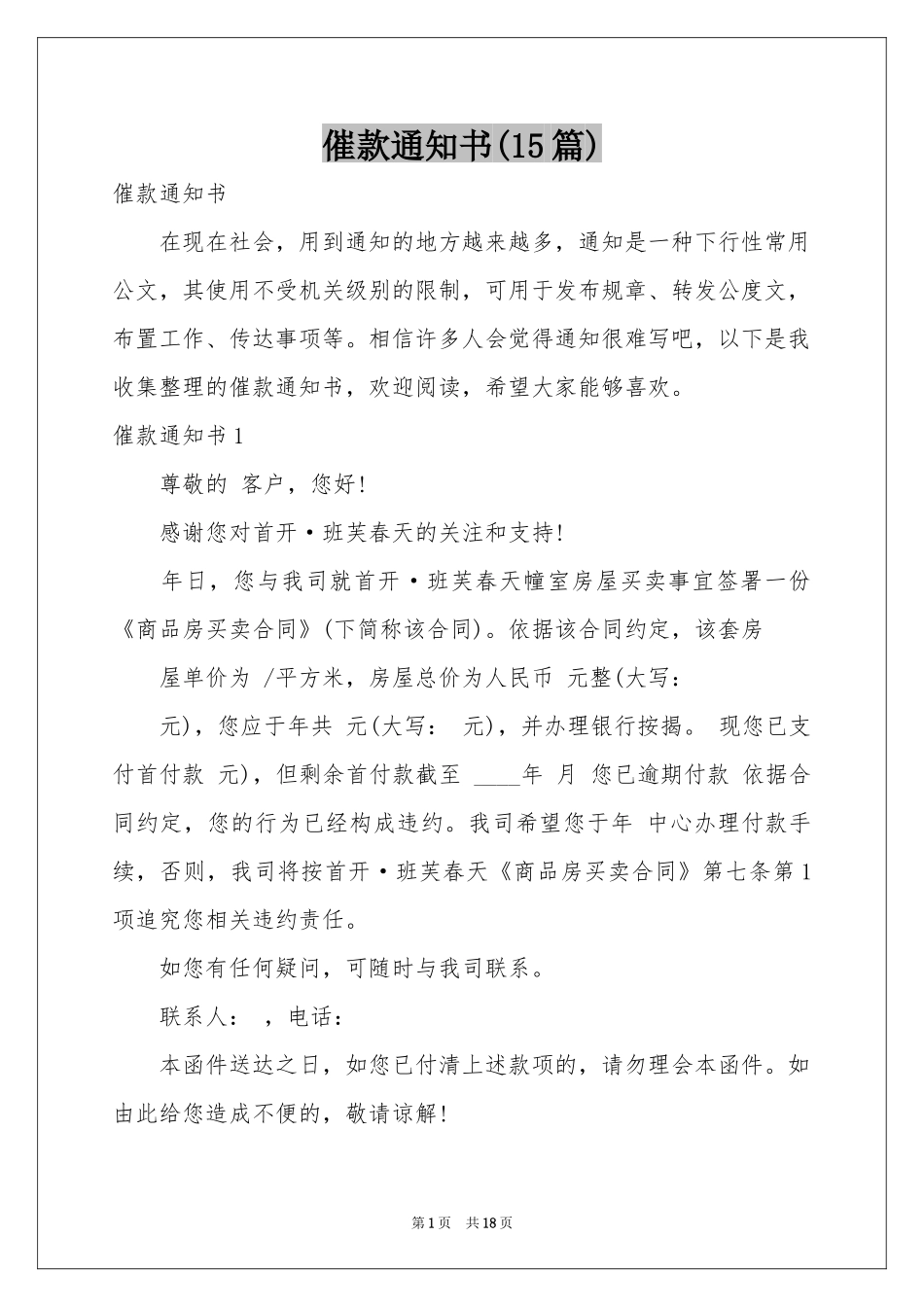 催款通知书(15篇)_第1页