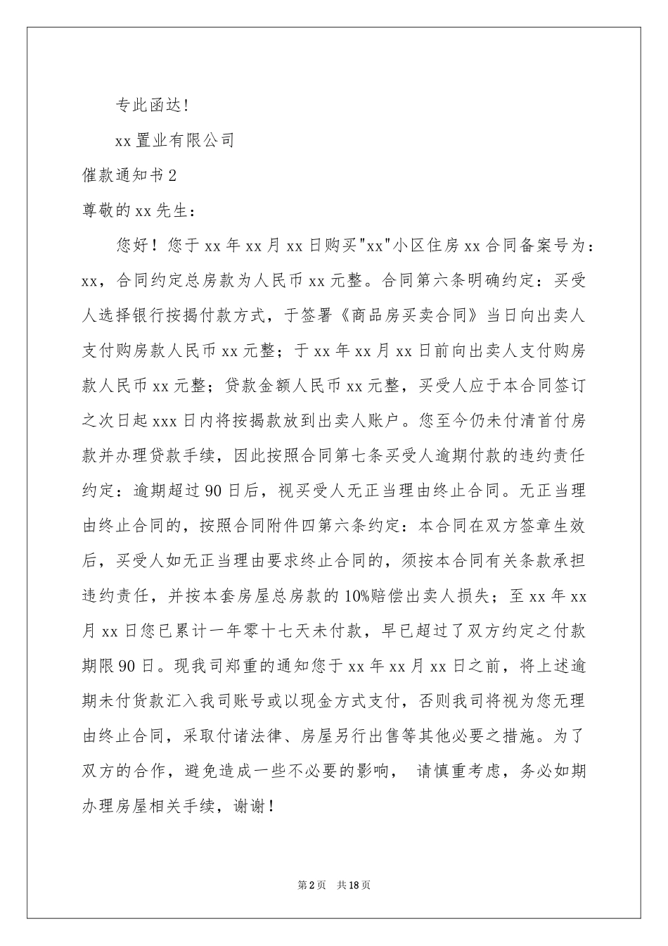 催款通知书(15篇)_第2页