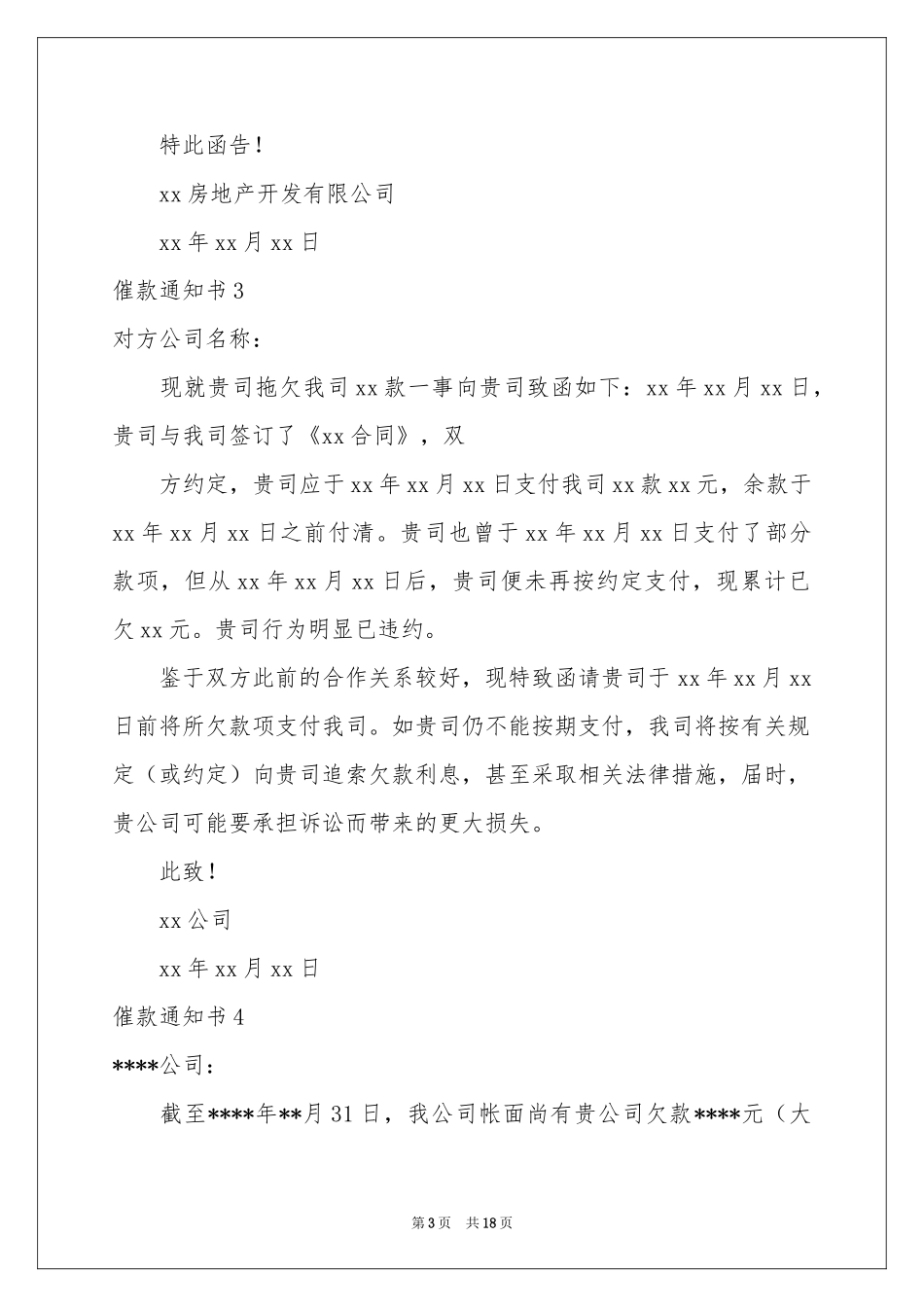 催款通知书(15篇)_第3页