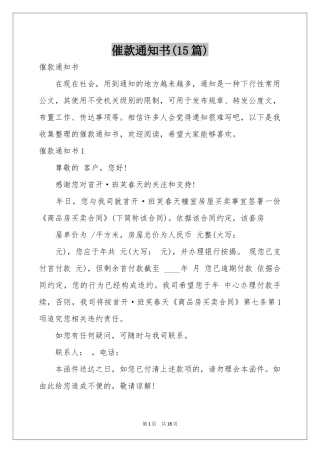 催款通知书(15篇)
