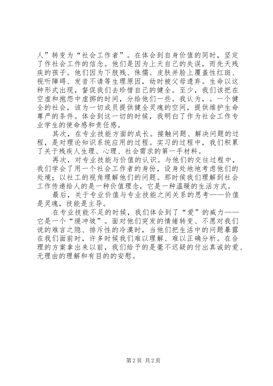 儿童福利院基槽整改报告5篇_第2页