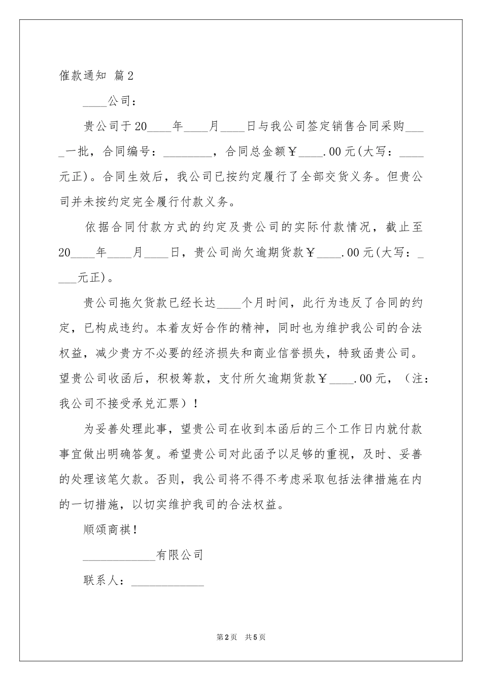 催款通知模板集锦六篇_第2页
