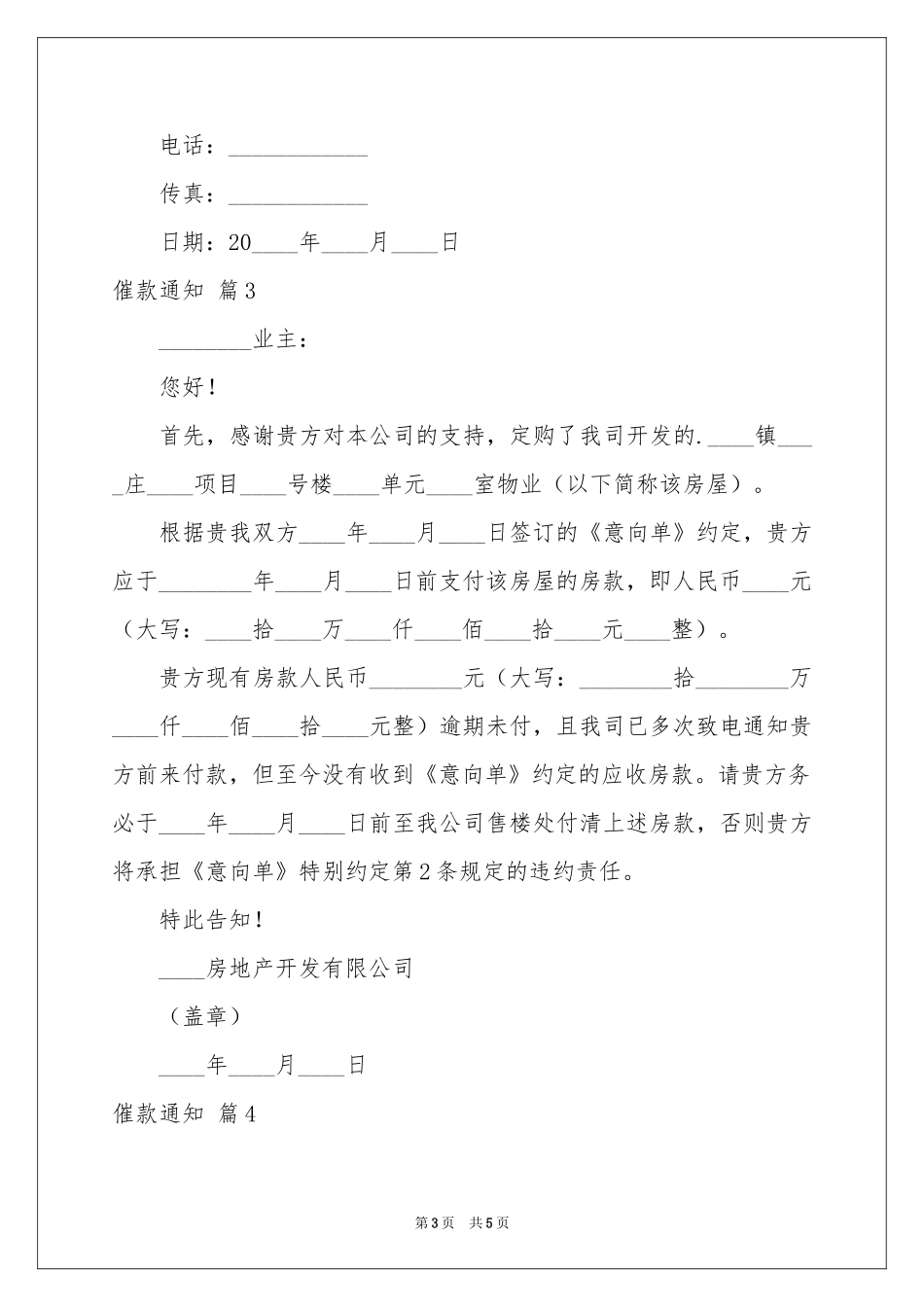 催款通知模板集锦六篇_第3页