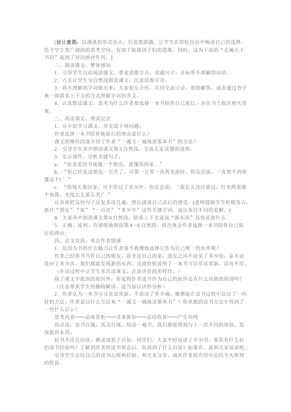 《走遍天下书为侣》教学设计_第2页