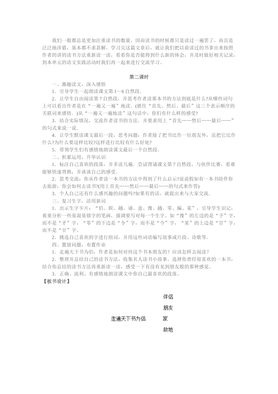 《走遍天下书为侣》教学设计_第3页