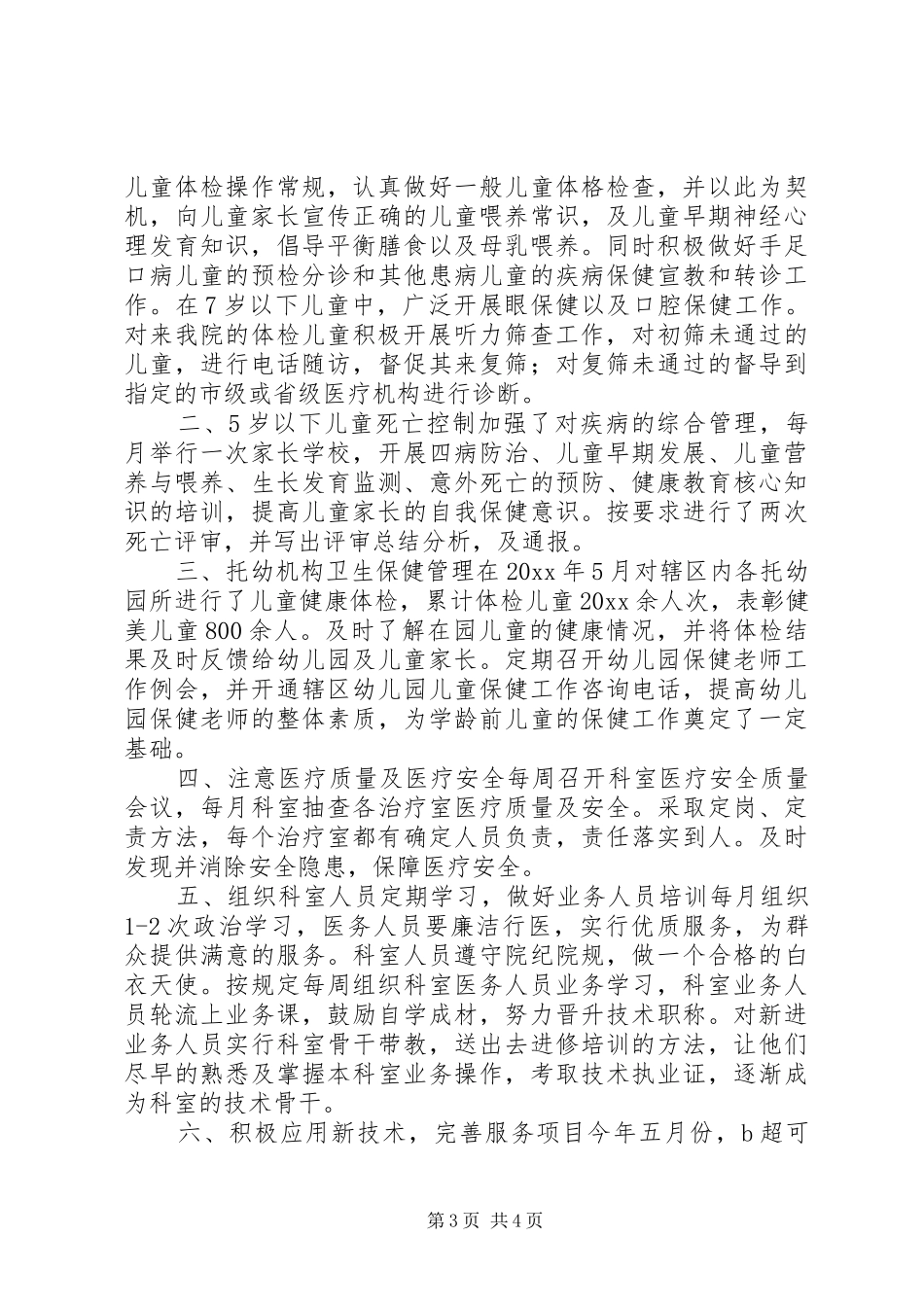 儿保工作年度整改报告材料_第3页