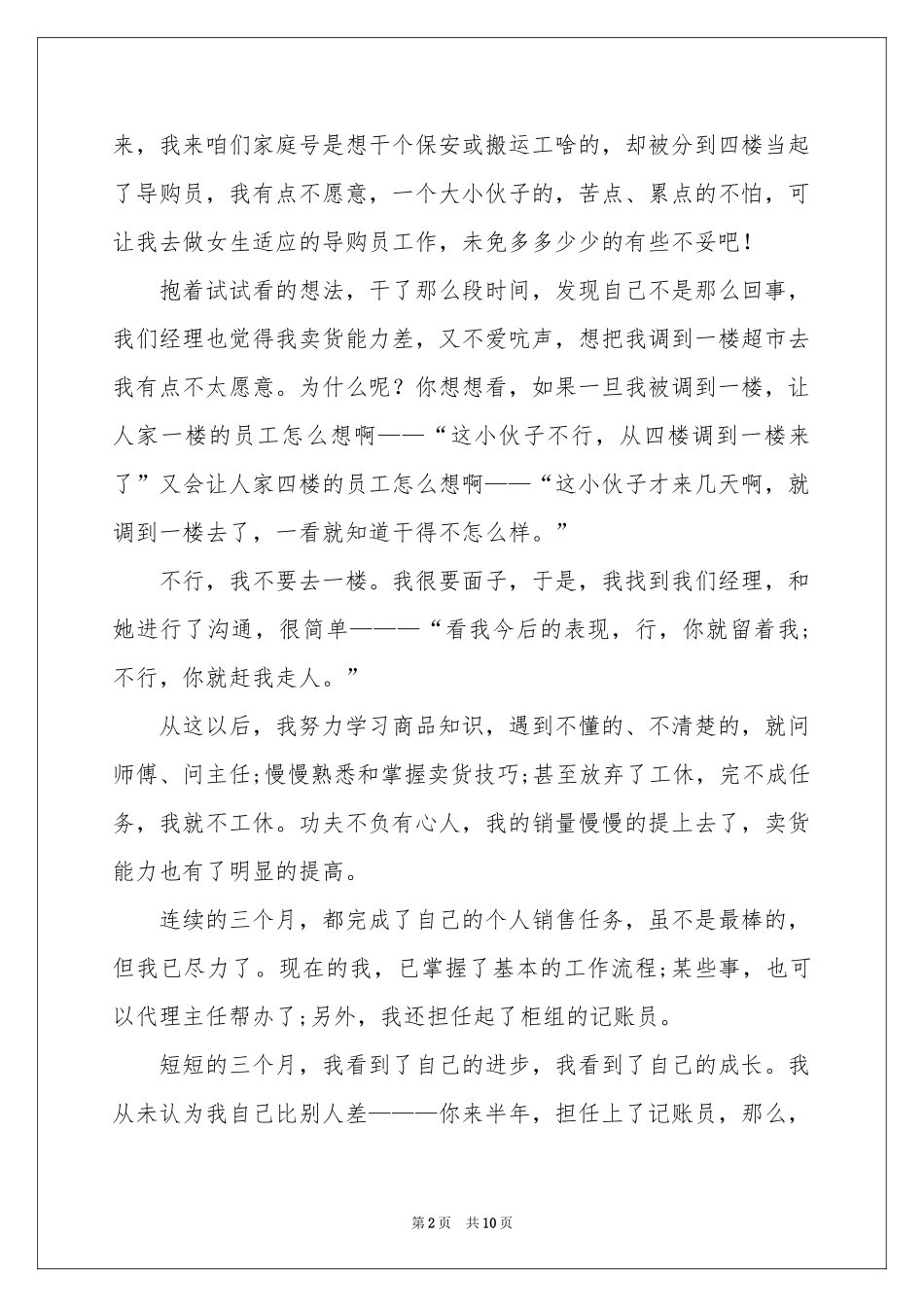 储备竞聘演讲稿四篇_第2页