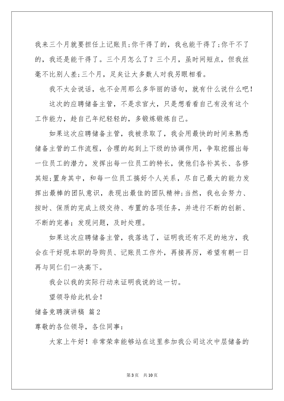 储备竞聘演讲稿四篇_第3页