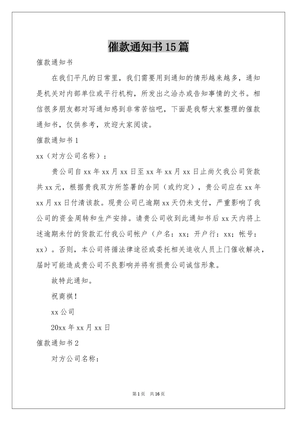 催款通知书15篇_第1页