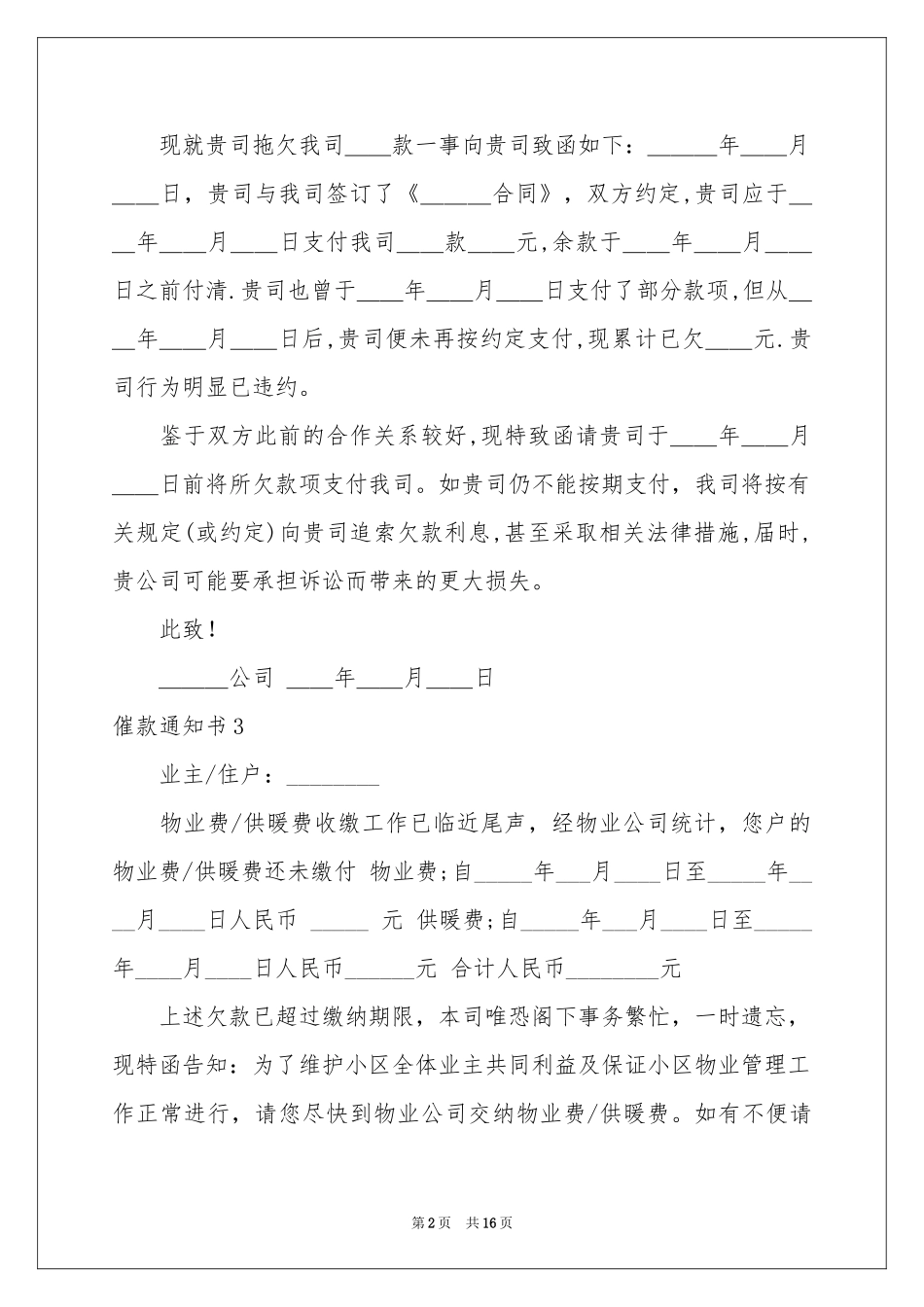催款通知书15篇_第2页