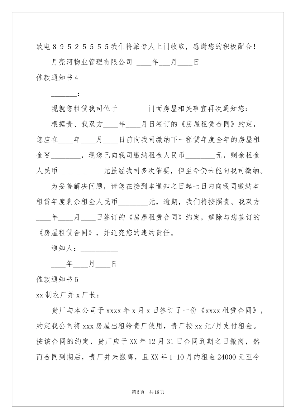 催款通知书15篇_第3页