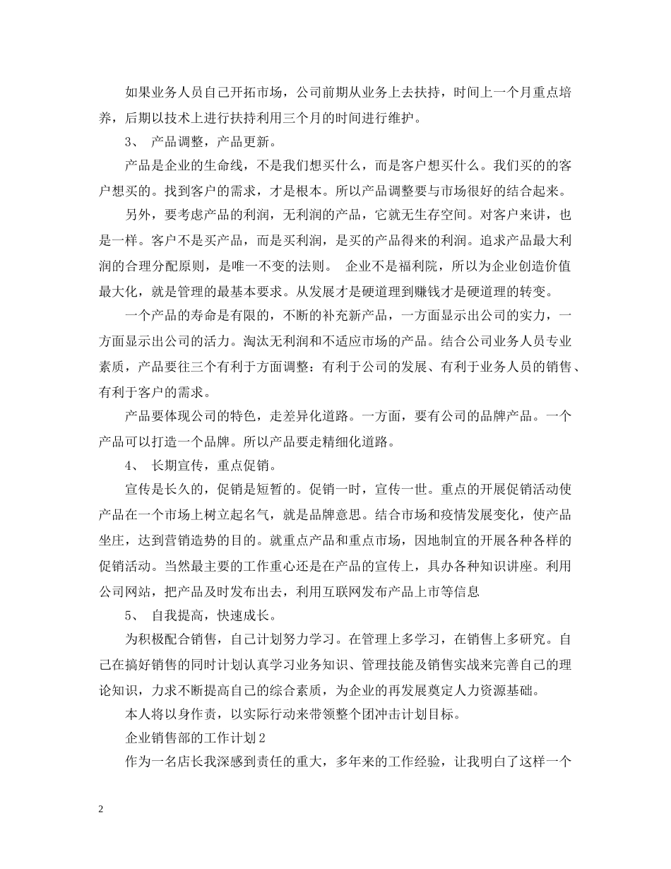 企业销售部的工作计划 _第2页