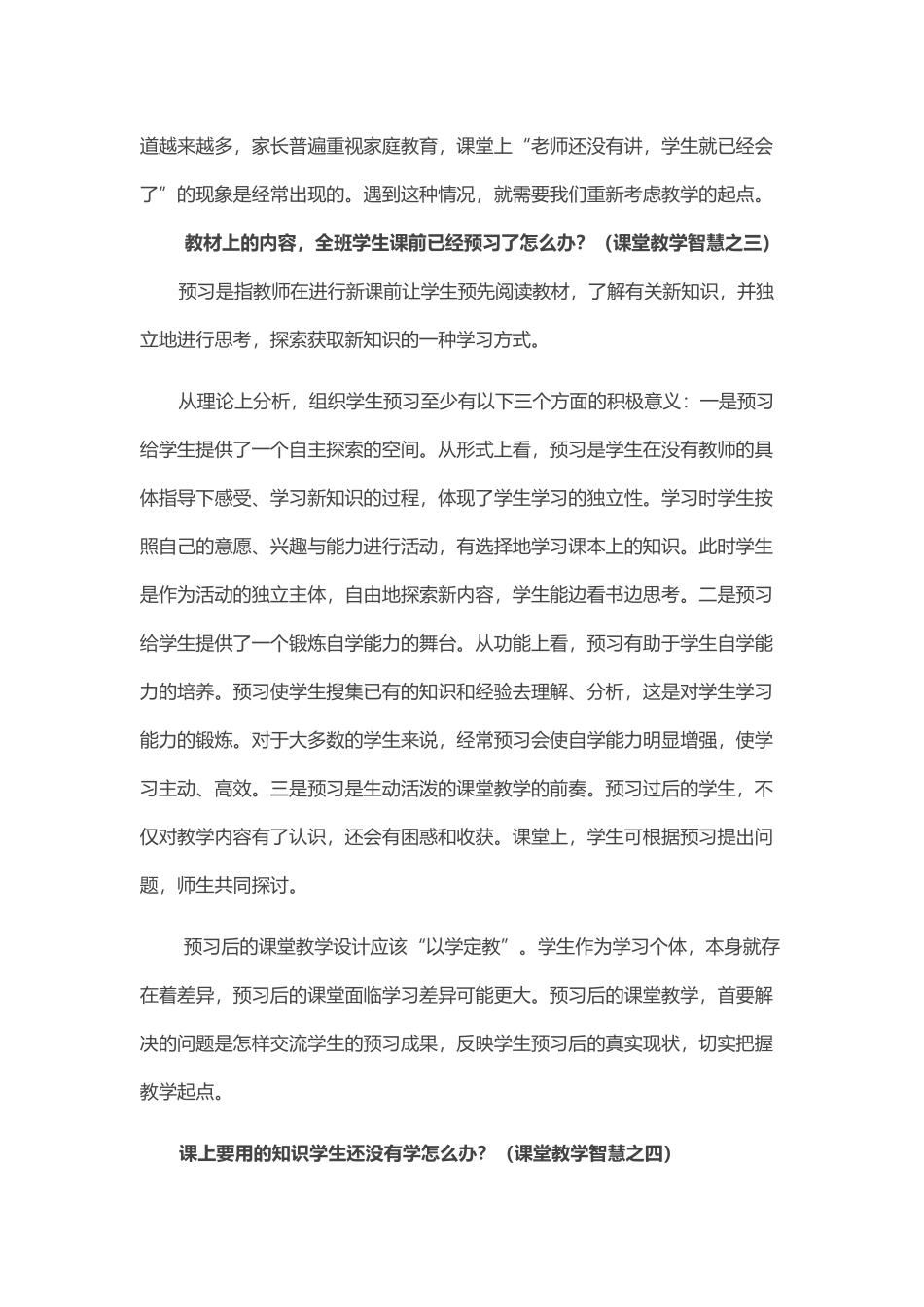 公开教学中的十个怎么办_第2页