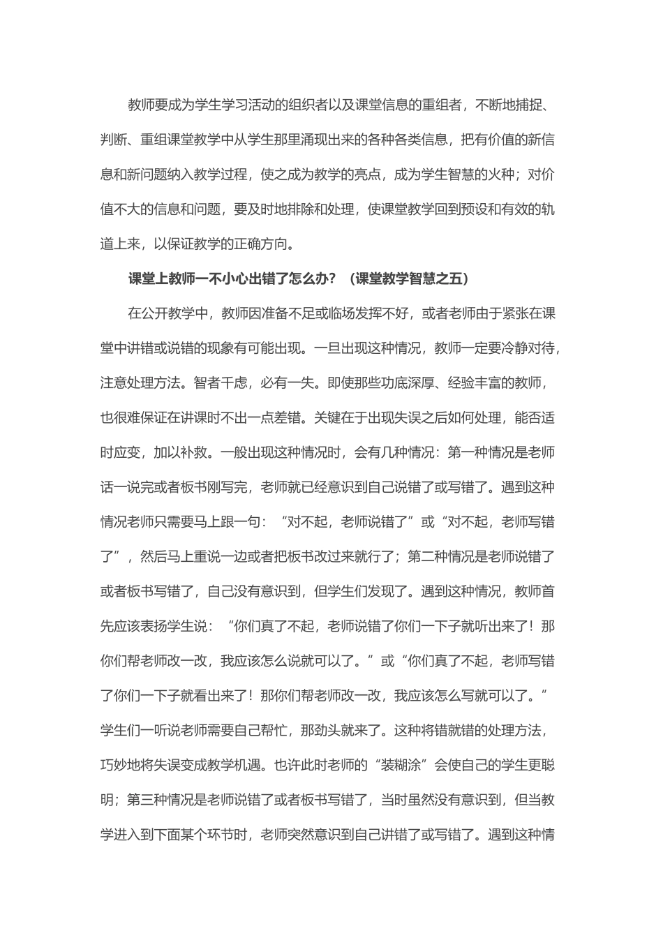 公开教学中的十个怎么办_第3页