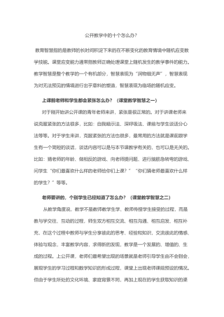 公开教学中的十个怎么办