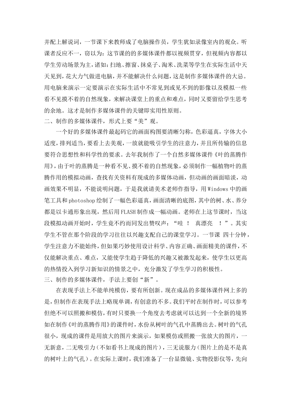 多媒体课件制作中的“实、美、新”_第2页