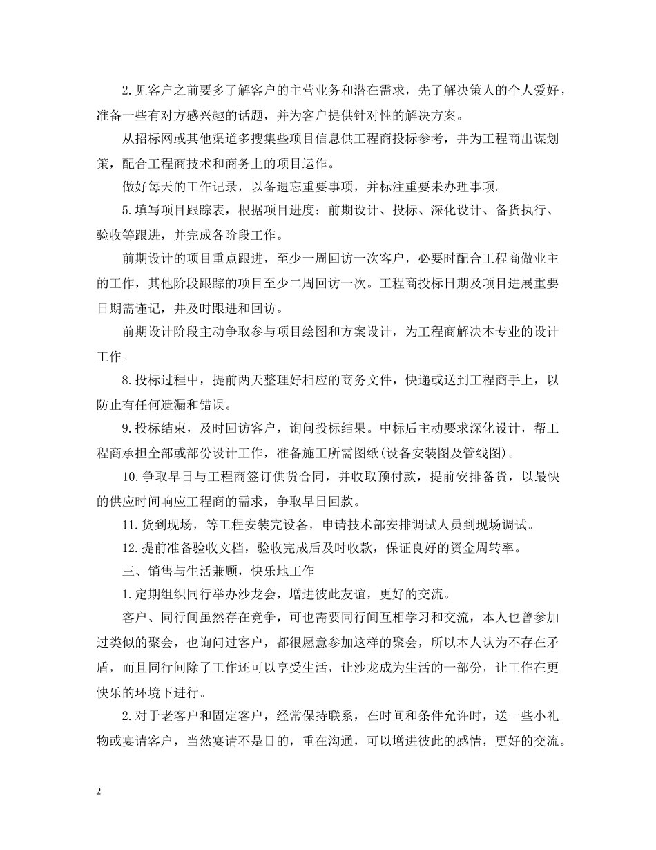 企业销售部年度工作计划模板 _第2页