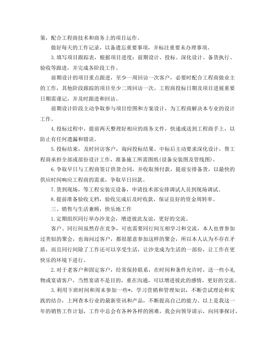 企业销售部年度工作计划范文 _第2页