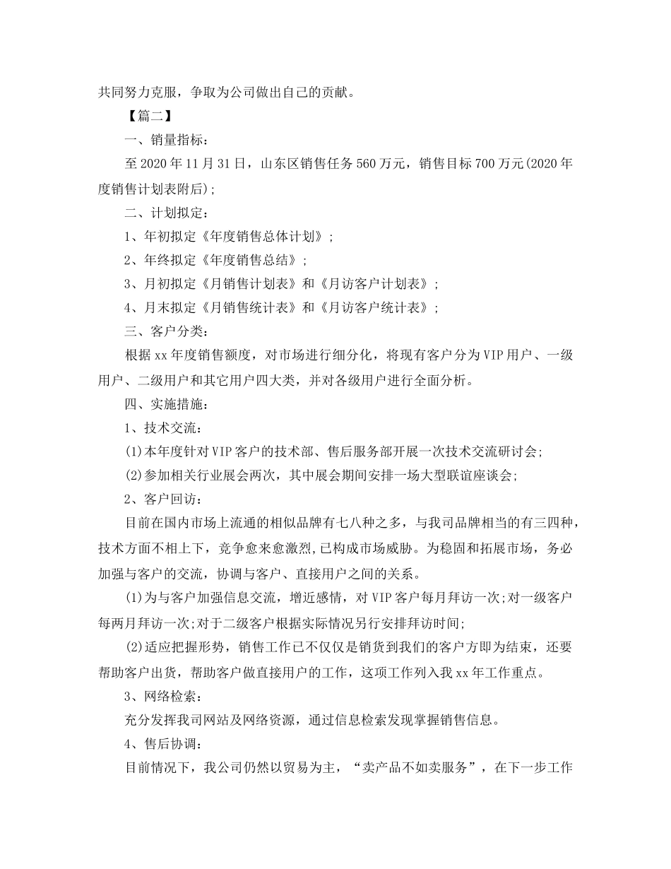 企业销售部年度工作计划范文 _第3页