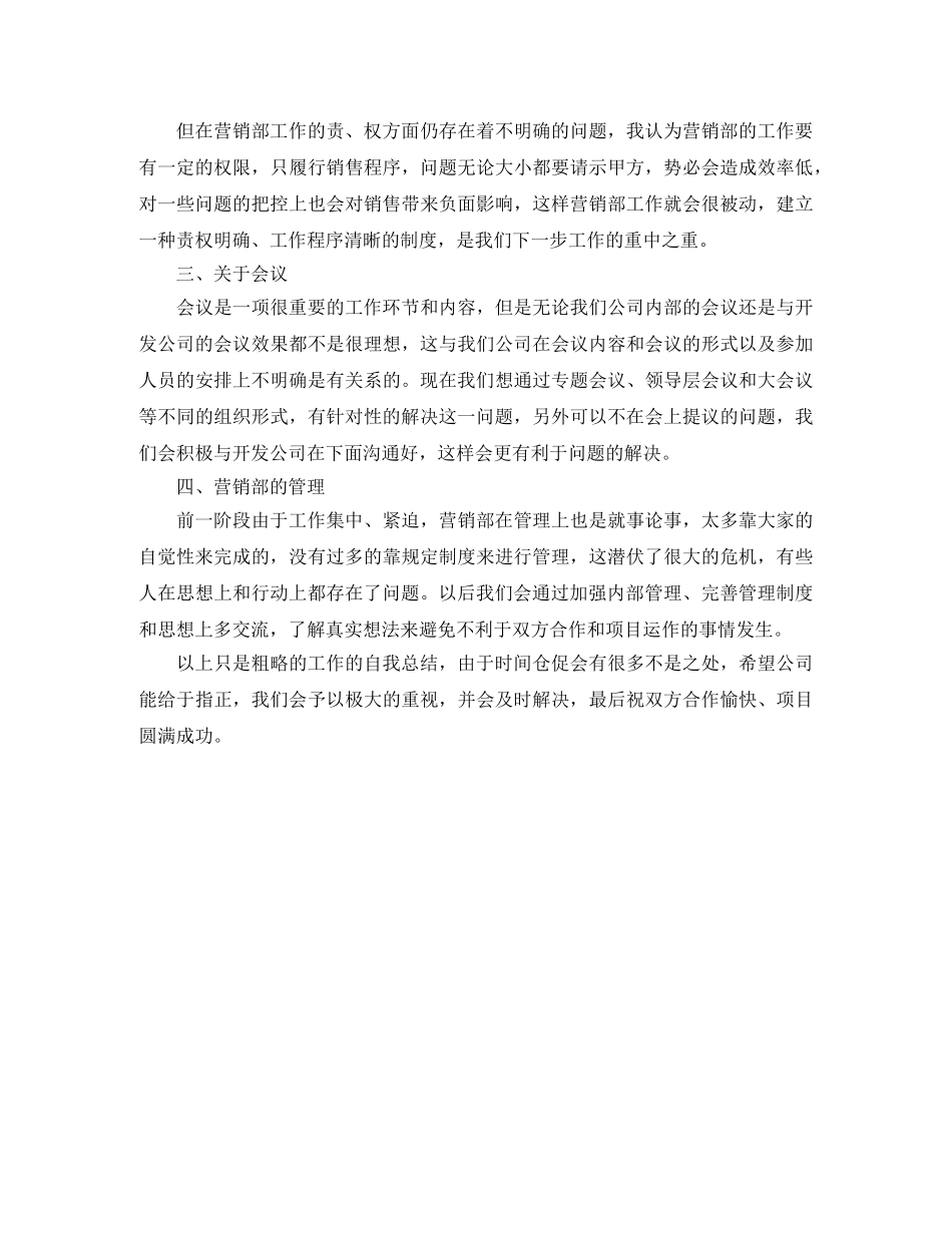 企业销售部门工作的自我总结 _第2页