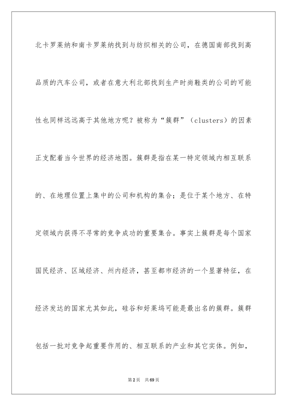 2024优秀说明文_1_第2页