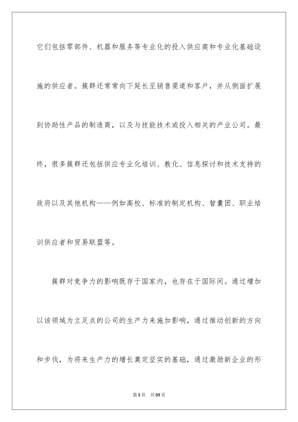 2024优秀说明文_1_第3页