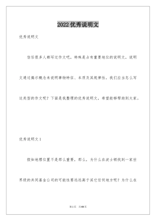 2024优秀说明文_1