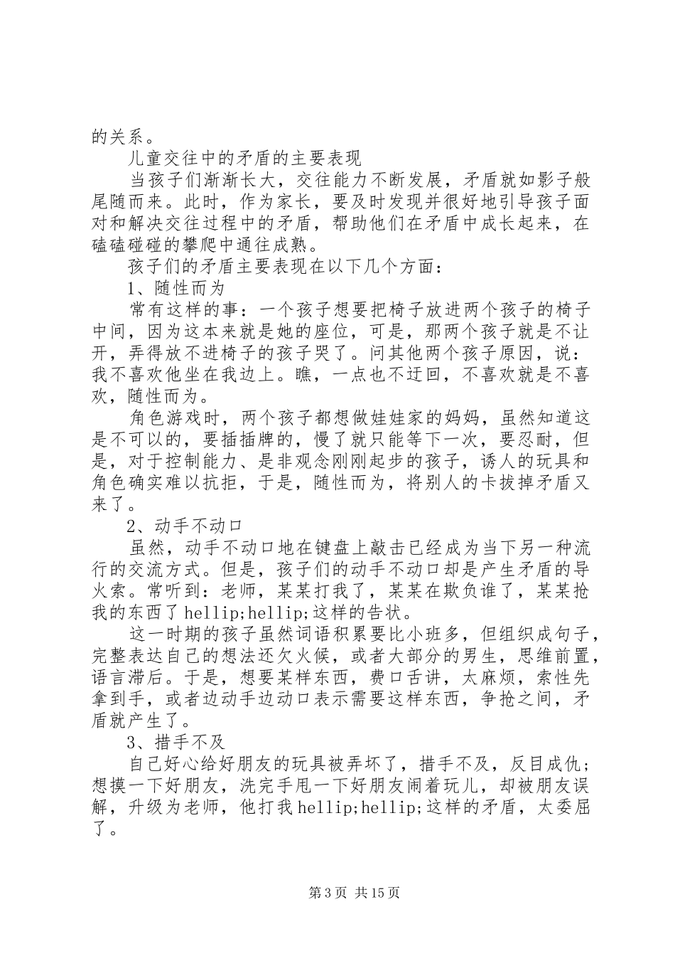 儿童交往研究工作报告_第3页